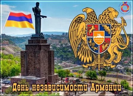 21 сентября день независимости армении