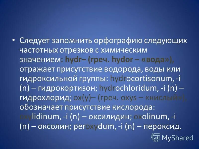 оксид на латинском языке