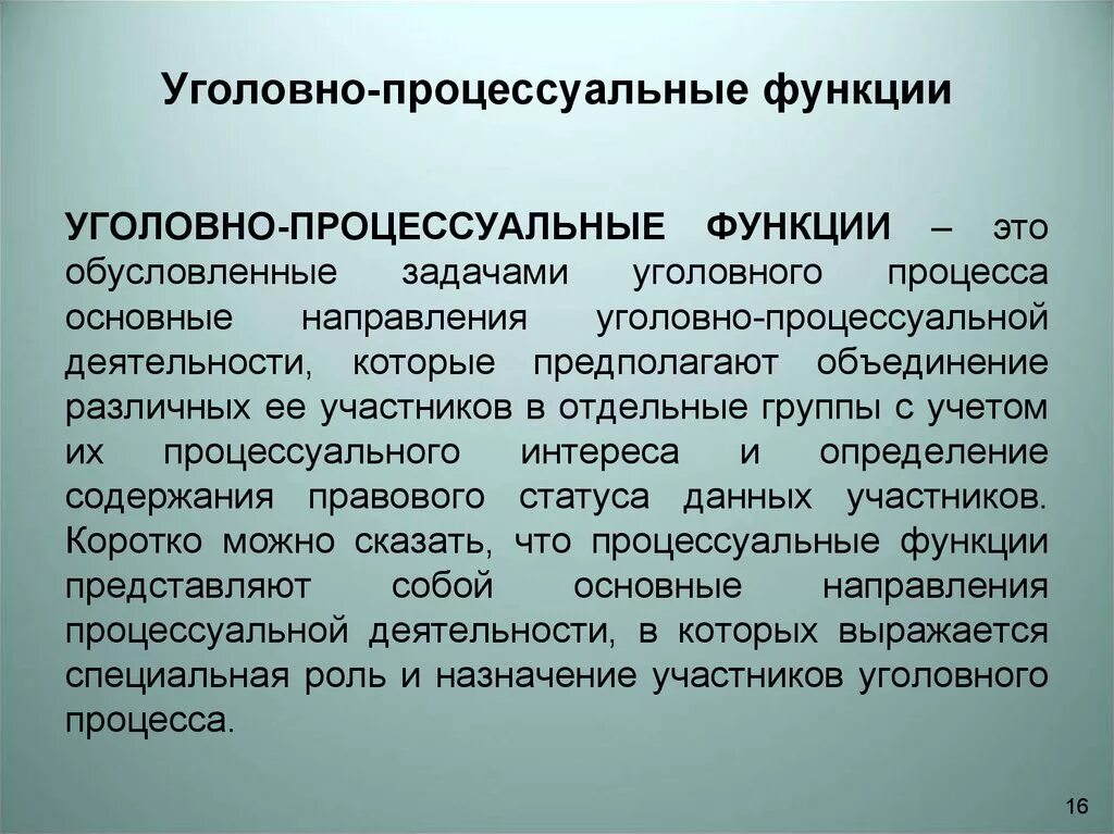 Уголовно процессуальное направление