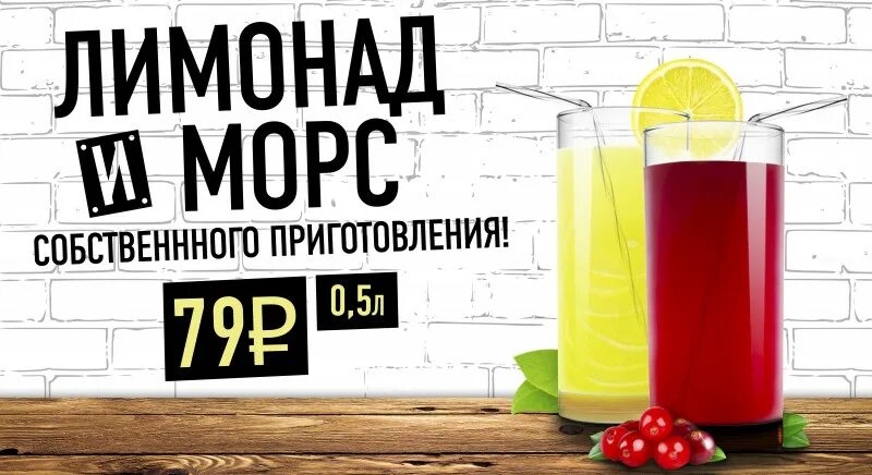 Кинотеатр лимонад афиша. Лимонад афиша. Морс Ant Lemonade. Морс баннер.