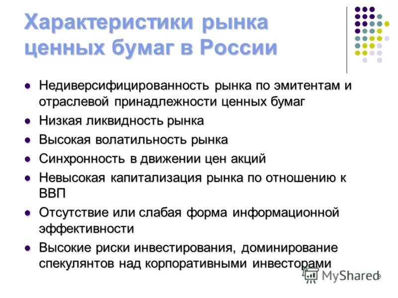 проблемы и перспективы развития рынка ценных бумаг