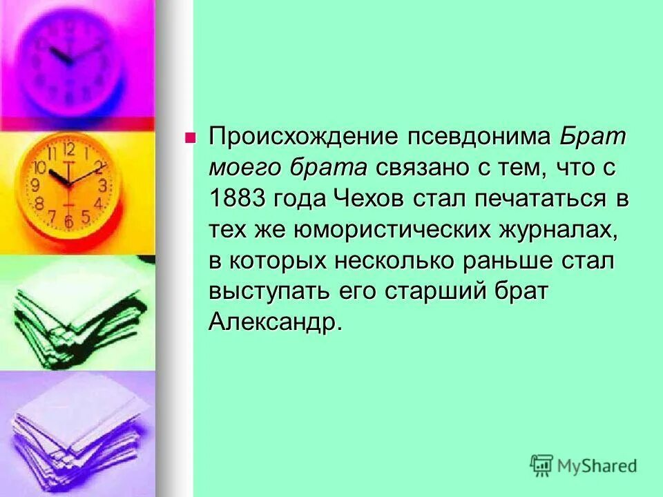 появление псевдонимов