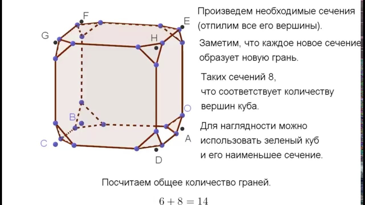 Куб и его вершины. Куб грани ребра вершины. Куб с отпиленными вершинами. Грань ребро вершина Куба.