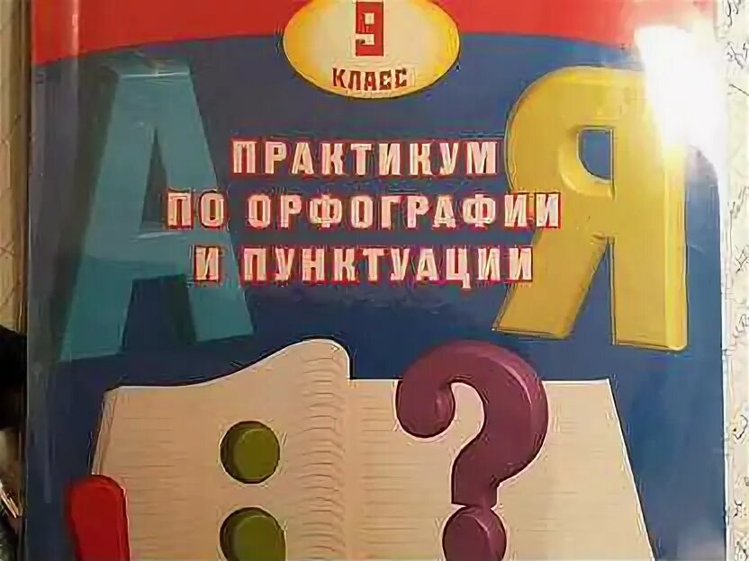 Драбкина 9 класс. Драбкина 9 класс русский язык. Драбкина подготовка к ЕГЭ. Драбкина 2 класс.