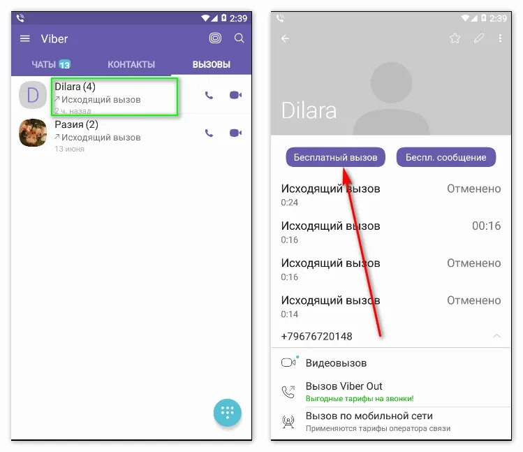 Написать viber. Вайбер. Звонок в вайбере. Интерфейс вибер. Функции вайбера.