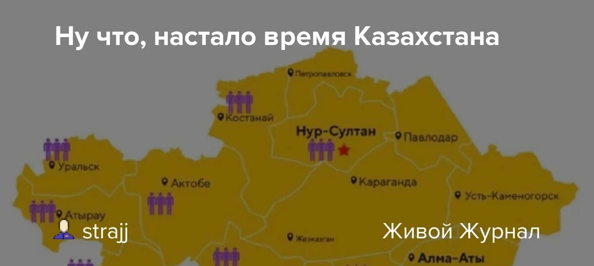 Карта митингов в Казахстане. Карта протестов в Казахстане. Русские регионы Казахстана. Интерактивная карта протестов в Казахстане.