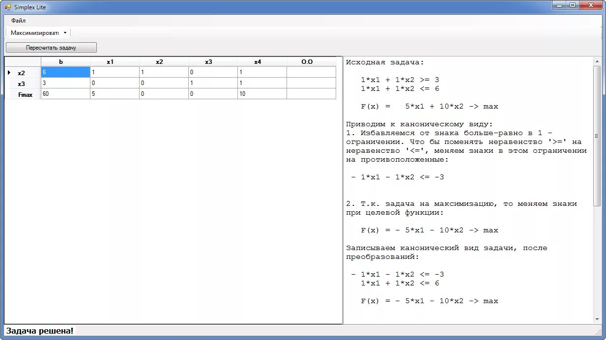 C задание переменной. Решение задач программирования симплексным методом. Программа для симплекс метода. Задачи на c#. Линейные программы c#.