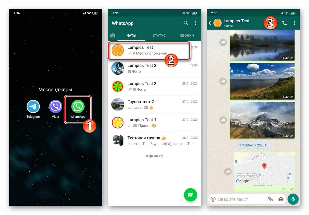 Контакты отправить на ватсап на андроиде. Местоположение в ватсап. Геолокация в ватсапе. Послать местоположение в ватсапе. Как отправить геолокацию по ватсапу.