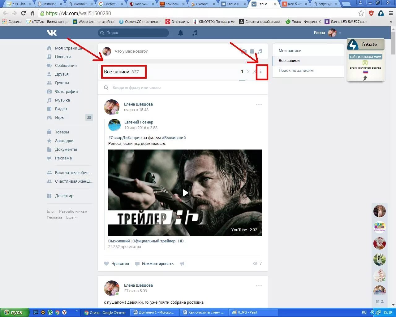 Стена плача презентация. Со стены сообщения. Старая стена вконтакте. Как очистить стену в вк. Как удалить все посты с страницы.