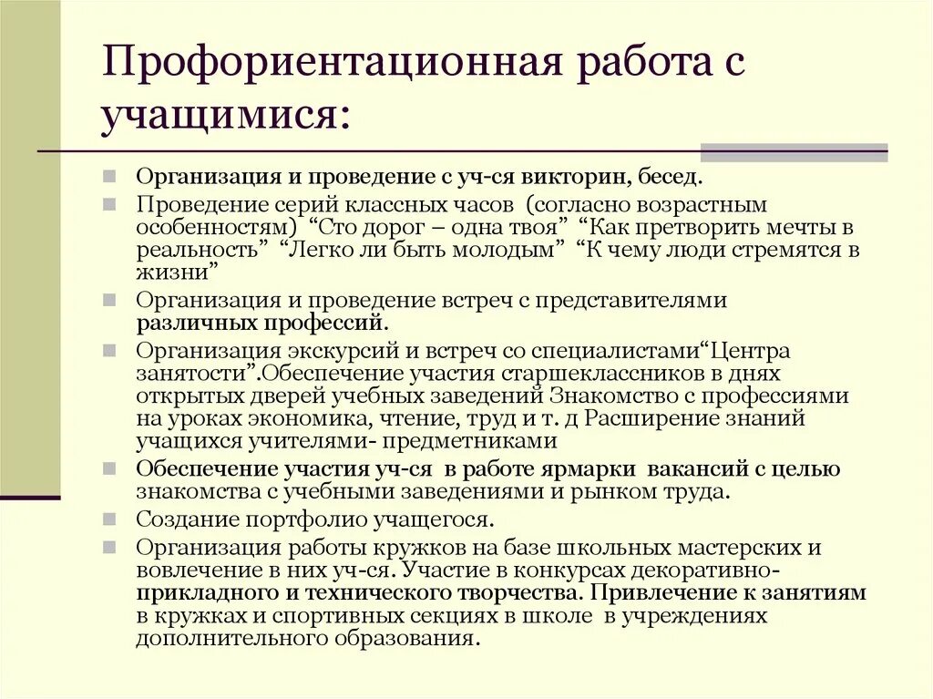 Профориентация обучающихся