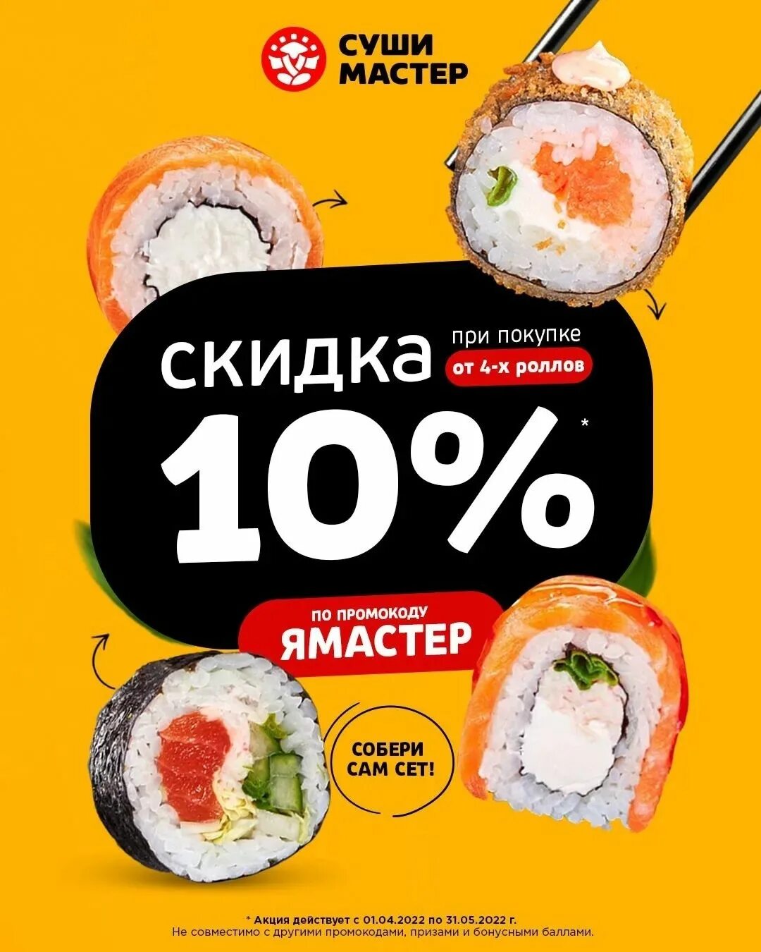 Суши мастер лянтор. Суши мастер лянтор