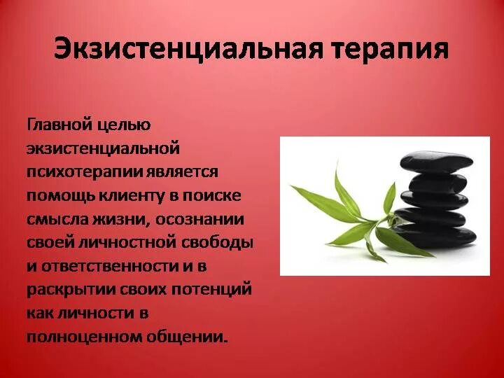 Современные подходы в психотерапии. Ценности психотерапии. Ценности психотерапии. Ценности психотерапии. Психотерапевтические методы в психологии.