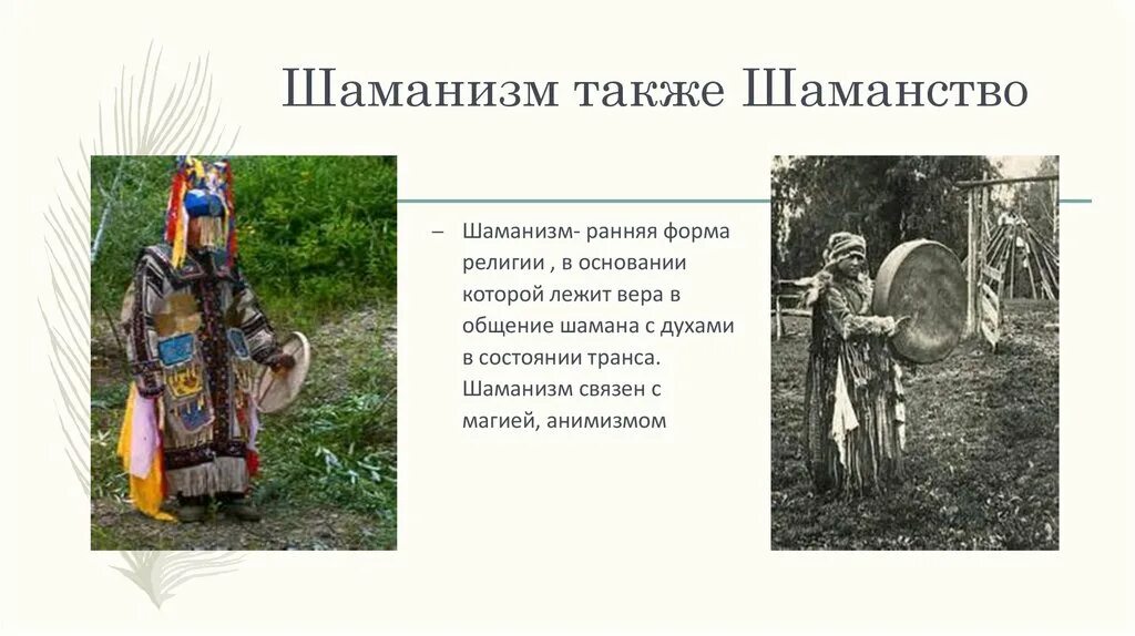 Долганы шаман. Алтайский шаман 19 века. Сибирский шаман якут. Алеуты шаманизм. Шаманки эвенки.