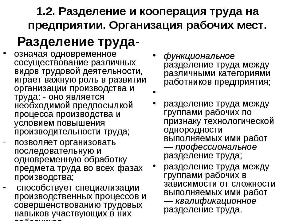 Разделение и кооперирование труда. Разделение и кооперация труда в организации. Формы разделения и кооперации труда. Разделение труда на предприятии. Кооперирование труда