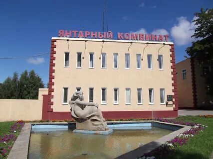 Калининградский комбинат
