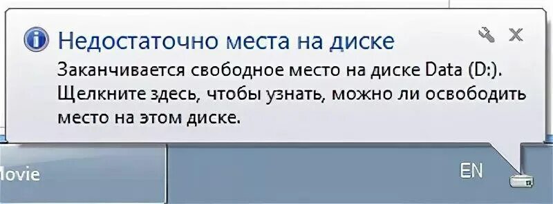 ошибка диска. недостаточно места на жестком диске. недостаточно места на диске. место на диске windows. недостаточно места на жестком диске.