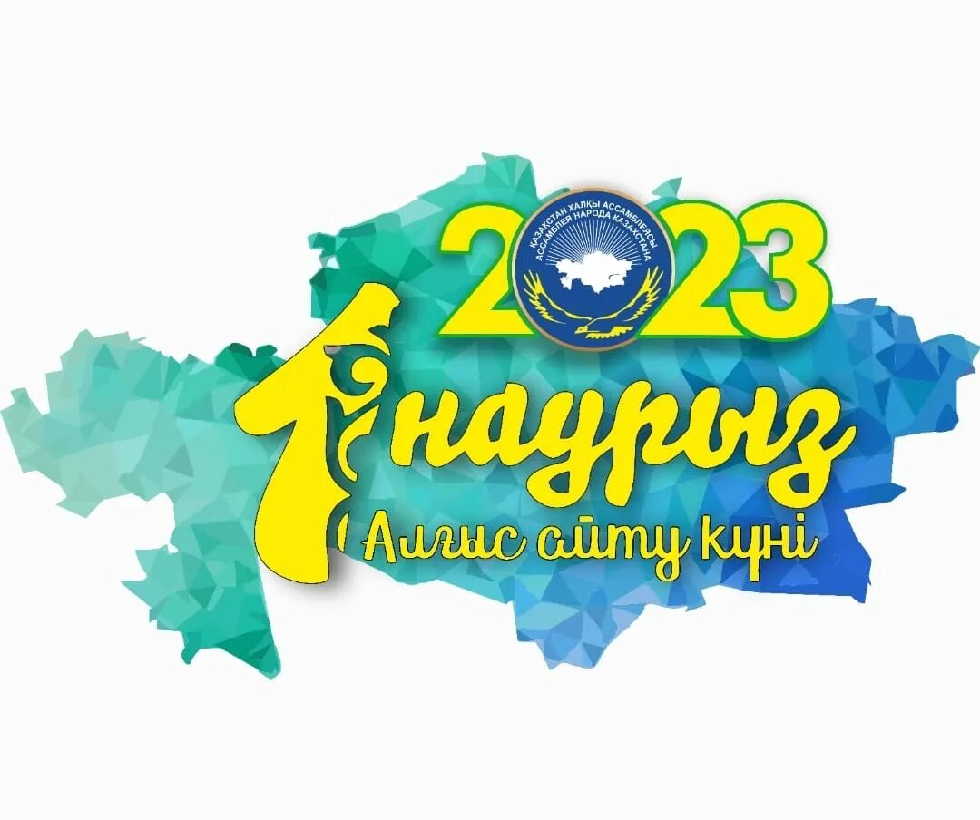 Алғыс күніне открытка. День благодарности РК. День благодарности в Казахстане. 1 Наурыз день благодарности. День благодарности в Казахстане открытки.