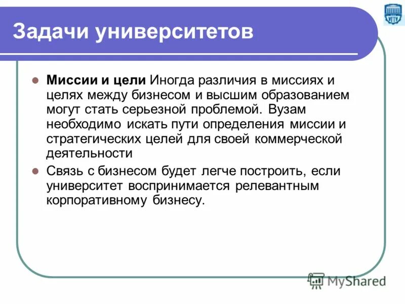 Проблема в университета текст. Цели и задачи университета. миссия университета предпринимательства. структура цель и задачи вуза. цели и задачи университета родителей.