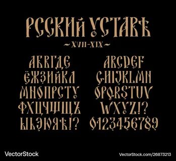 Кириллица 19 век
