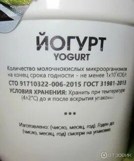 Сколько срок годности йогурта