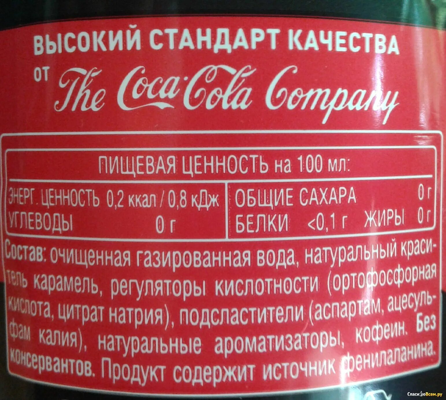Кока кола сколько углеводов. Кока кола состав. Кока-кола этикетка состав. Кола этикетка с составом. Этикетка напитка Кока кола.