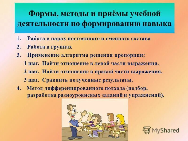 Какие дополнительные условия необходимы для правильного развития. Методы формы приемы. Методы, приемы, формы работы. Формы и методы учебной деятельности. Приемы организации учебной деятельности.