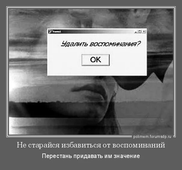 Вспоминаешь человека и он пишет. Память воспоминания. Прошлые воспоминания. Стереть воспоминания. Воспоминания картинки.