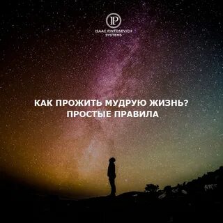 Будь в ответе за свою жизнь