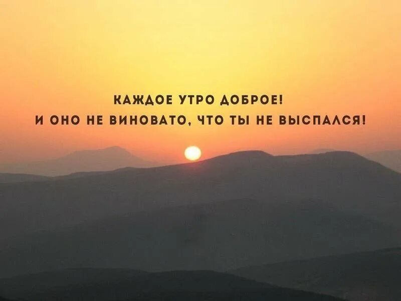 Мудрое утро картинки. Умные мысли про утро. Утро философские мысли. Мудрость утра. Доброе утро философские мысли.