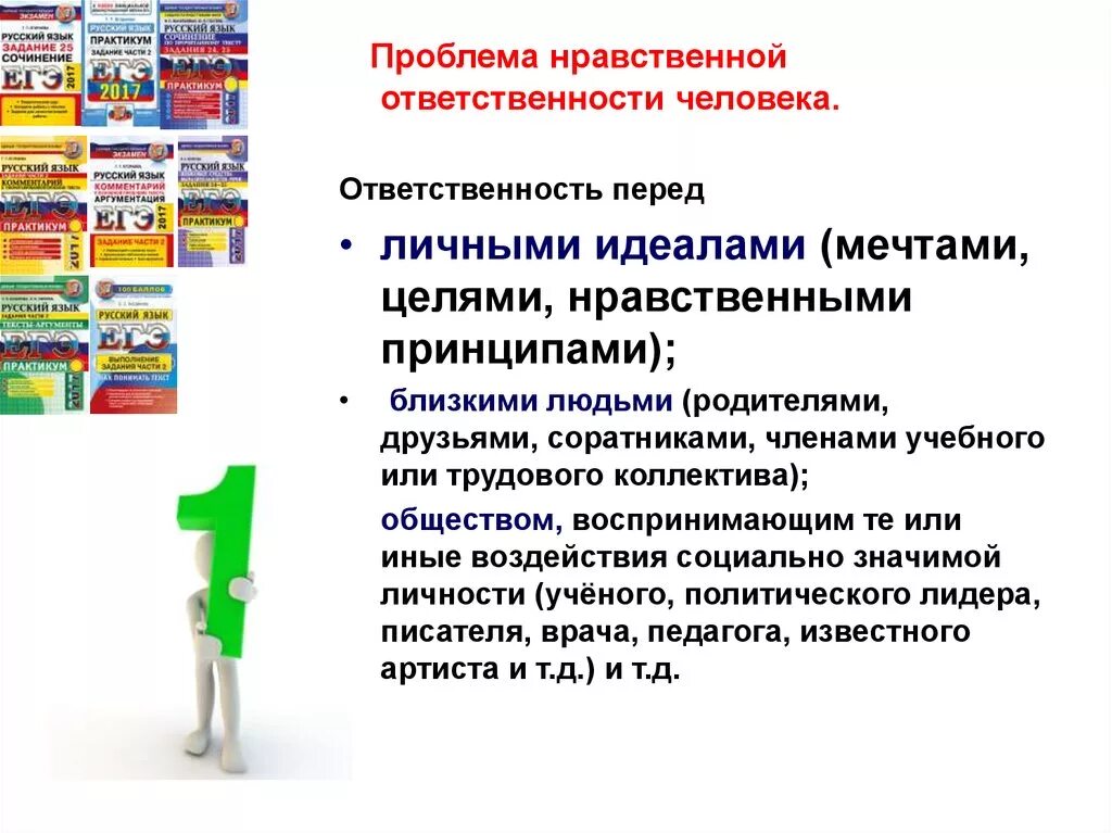 Проблема моральной ответственности. Моральная ответственность личности. Нравственная ответственность примеры. Проблема нравственности и ответственности. Пример ситуации ответственности