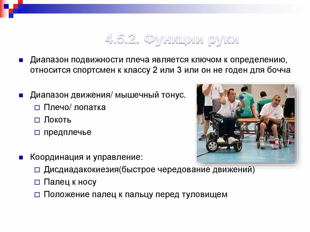 Диапазон движений