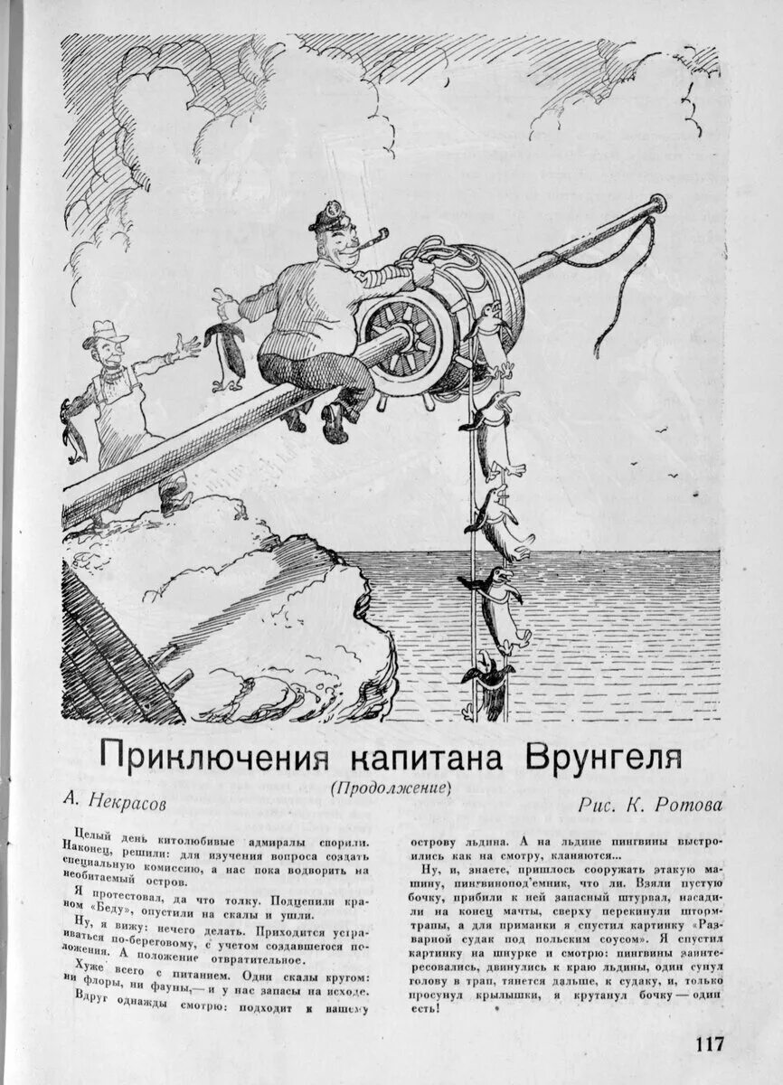 Приключения врунгеля краткое содержание. Журнал пионер 1937 год. приключения капитана врунгеля 1937 книга. капитан врунгель иллюстрации к книге. приключения капитана врунгеля книга иллюстрации.
