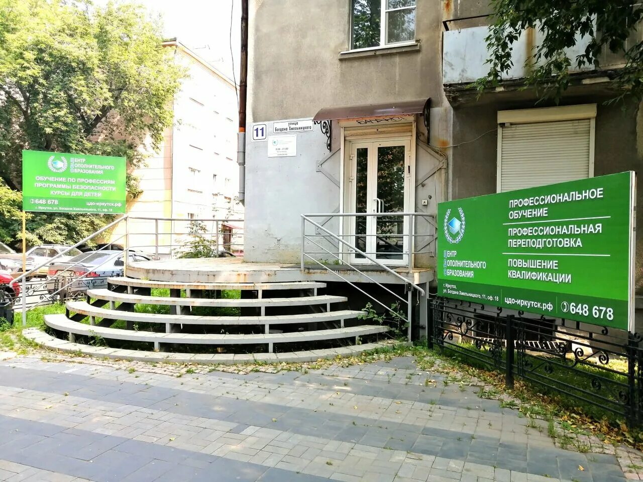 Центр дополнительного образования иркутск. Центр образования 10 иркутск. богдана хмельницкого 11 иркутск. улица богдана хмельницкого 11. богдана хмельницкого 111.