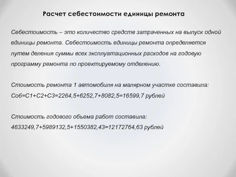 Ремонтная единица. Что такое ремонтная единица. Программа про ремонт. Количество денег затраченных на производство одной единицы. 1 Ремонтная единица.