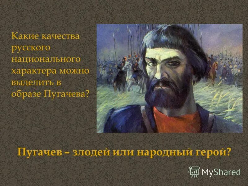 пугачев злодей или добродетель сочинение. пугачев освободитель или злодей сочинение. почему пугачев злодей. пугачев сочинение. пугачев освободитель или злодей сочинение.