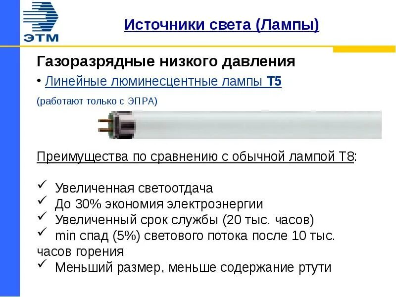 Что является источником света в люминесцентной лампе