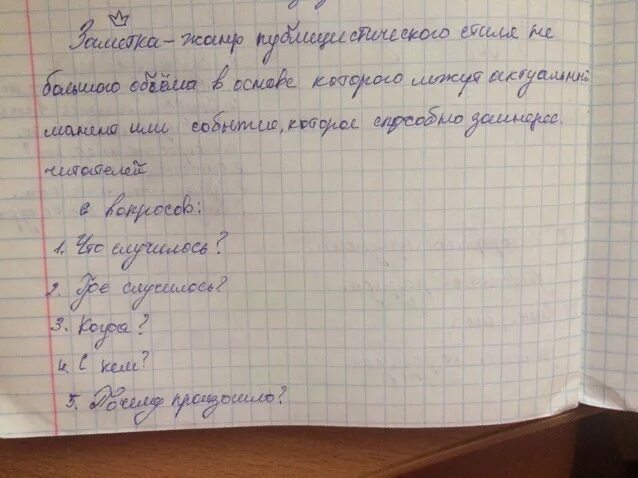 Напишите заметку о каком нибудь запоминающемся событии. Заметка о школьном событии. заметка о ярком событии школьной жизни. заметка о мероприятиях в школе 7 класс.