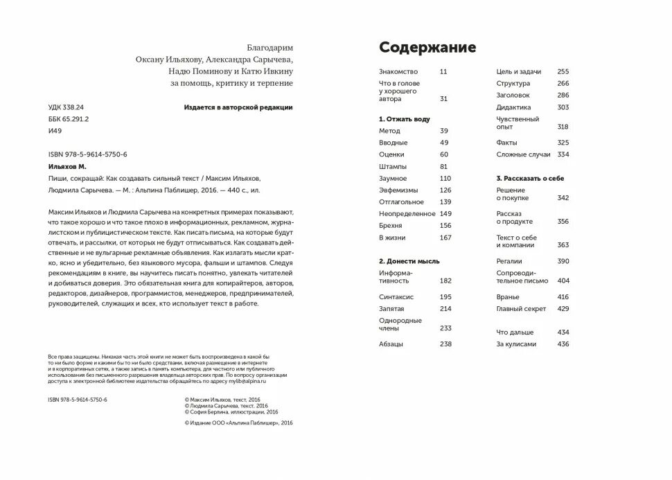 Секреты сильного текста. Как создавать сильный текст. Пиши сокращай книга. Как создавать сильный текст. Пиши сокращай максима ильяхова.