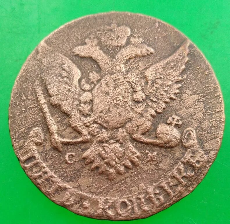 5 копеек 1767. 5 копеек 1767 года. 5 копеек 1786 года. 5 копеек 1767 ем перечекан с барабанов.