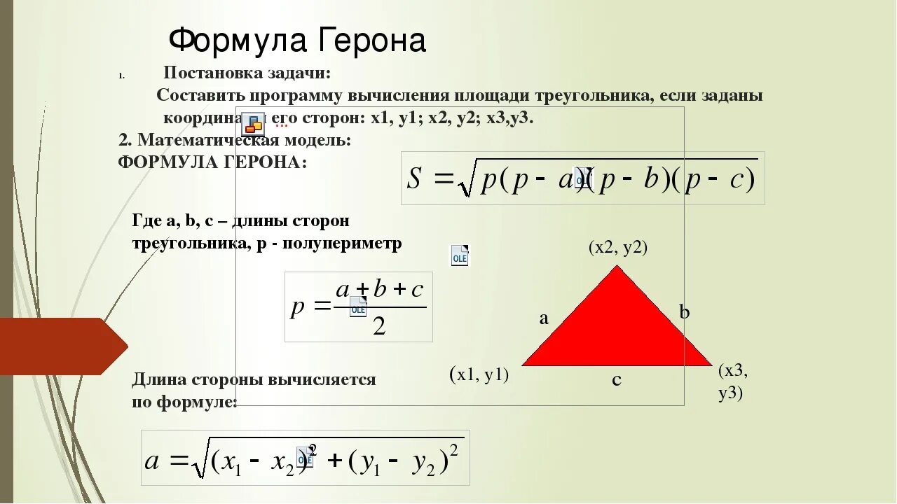 Формула герона по трем сторонам. Формулы для вычисления площади треугольника формула Герона. Площадь прямоугольного треугольника через формулу Герона. Формула Герона для площади. Формула Герона для площади треугольника доказательство.