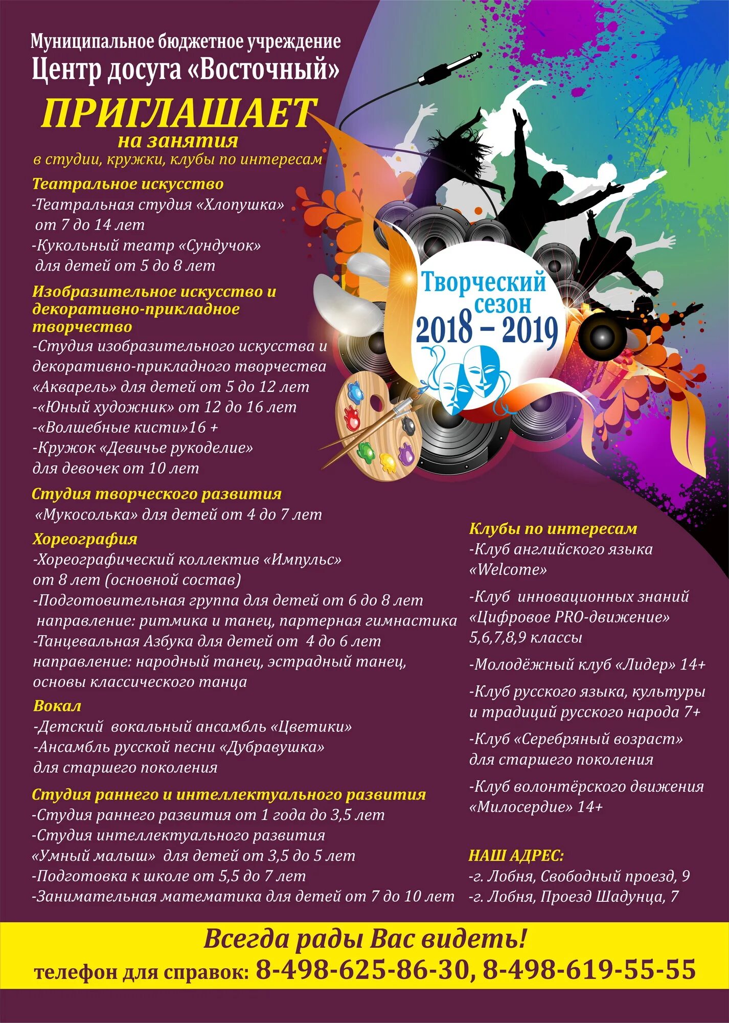 программы клубных объединений