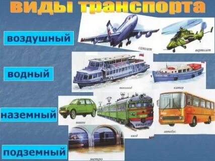 В1 вид транспорта