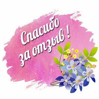 Спасибо большое ты самый лучший