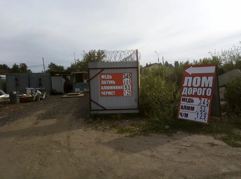 Сколько сейчас в энгельсе. Приём металлолома в Энгельсе. Прием лома на Энгельса. Приёмка металлолома Энгельс. Пункт приема металла.