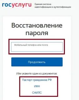 Как восстановить госуслуги если забыл кодовое слово