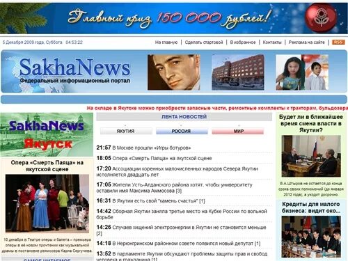 Саханьюс. Саханьюс Якутск. Информационные новости саханьюс. Sakha news