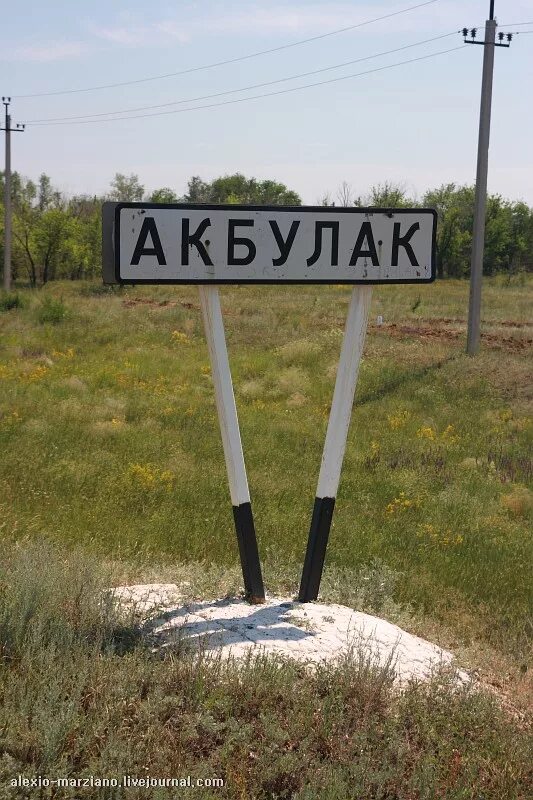Где находится акбулак. Акбулак оренбургская область. поселок акбулак. акбулак оренбургская область достопримечательности.