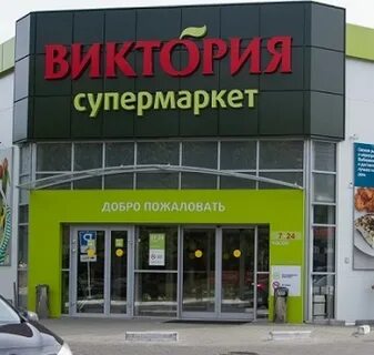 Victoria магазин