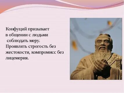 Изречения конфуция
