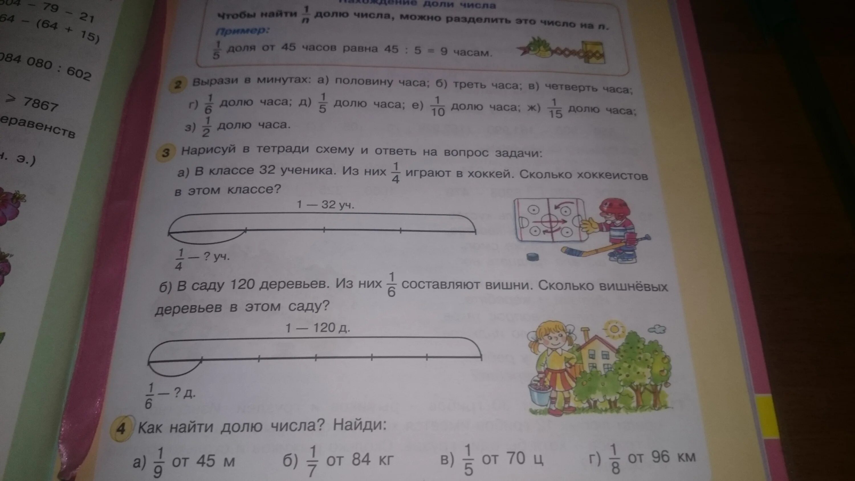 В 12 доле часа. Вырази в минутах половина часа 1/6 долю часа. Выразить в минутах 1 час долями. Часы в доли.